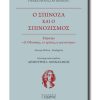 SPINOZA-KAI-SPINOZISMOS-2ND-EDITION