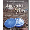 apenanti oxthi_cover_final