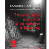 evgenios_cover_final