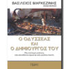 odysseus_gr_cover_final