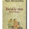 χαλαλι σου