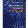 kalatzis-matlab cover (rgb)