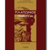 πλατωνοσ
