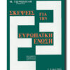 σκεψεισ