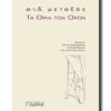 metaxas_cover_oria_final