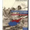 κυπριακο προβλ