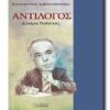 ANTOLOGOS