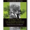 POLITIKH-THS-EE-GIA-TO-PERIBALLON_Bekdosi