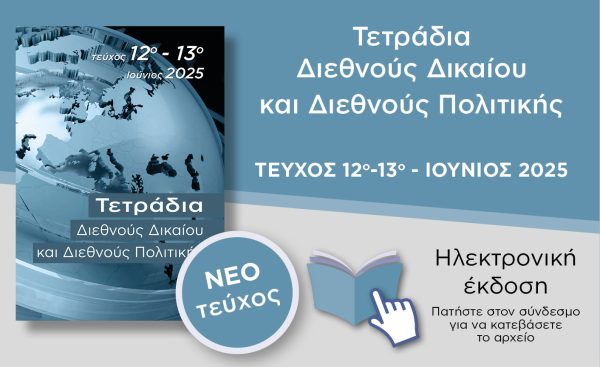 e_TETRADIA_12-13_gia site2