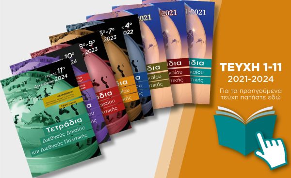 e_TETRADIA_12-13_gia site3