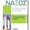 NAXOS