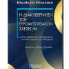 POLYEPIPEDH-DIAKYBERNHSH